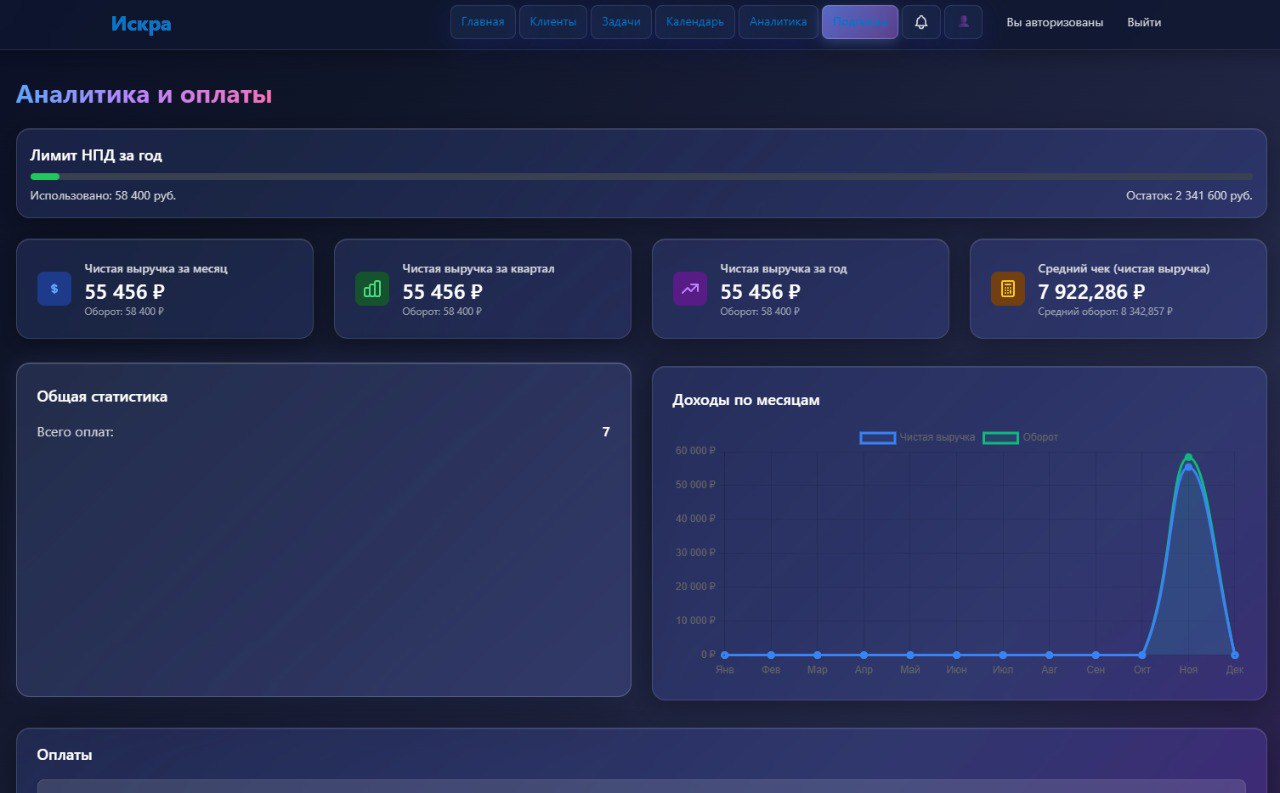 Искра CRM - Скриншот 1