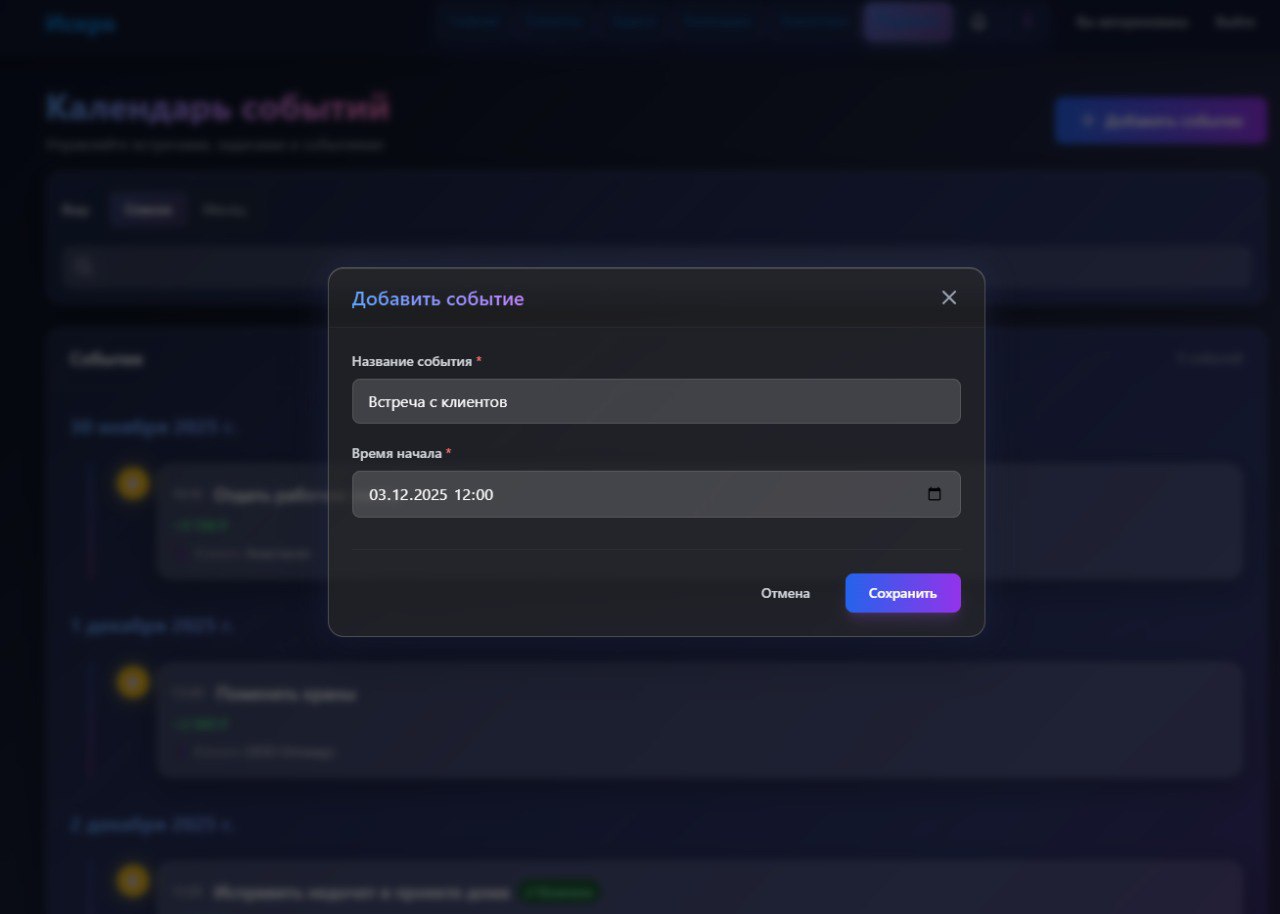 Искра CRM - Скриншот 3