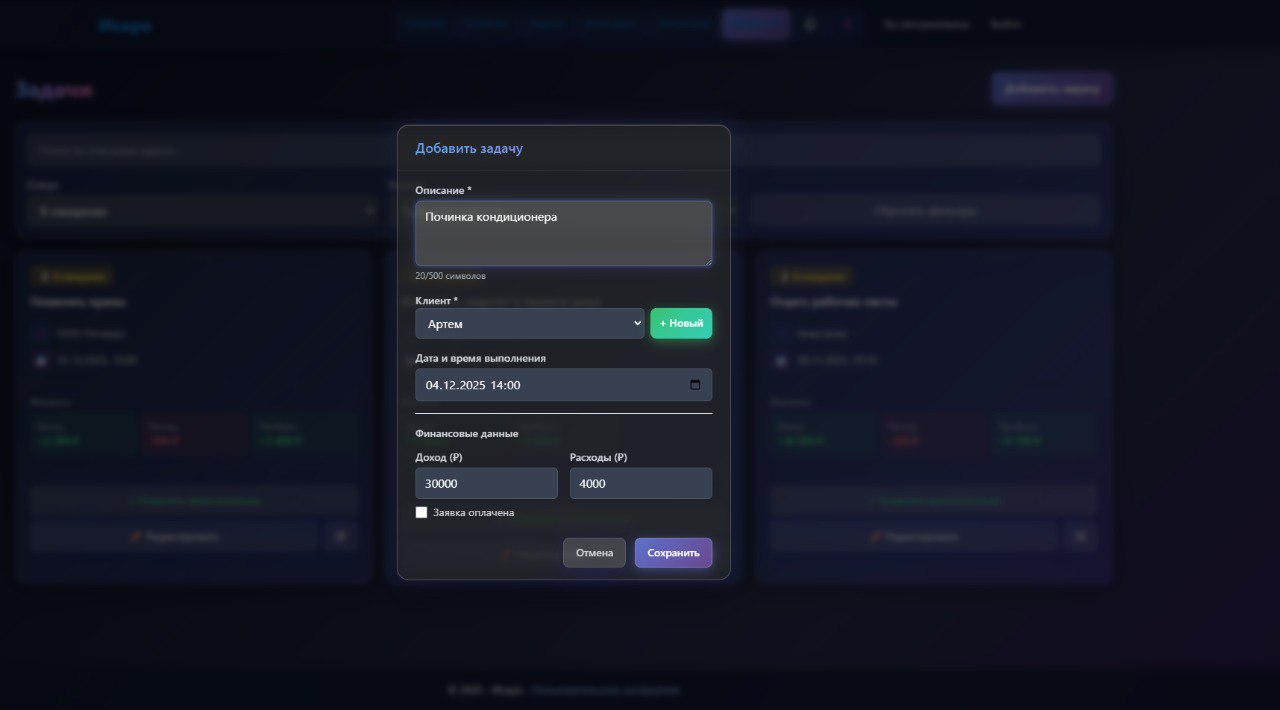 Искра CRM - Скриншот 5