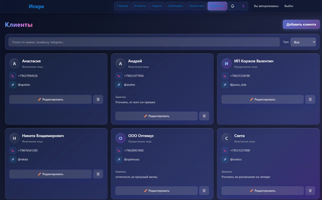 Искра CRM - Скриншот 6