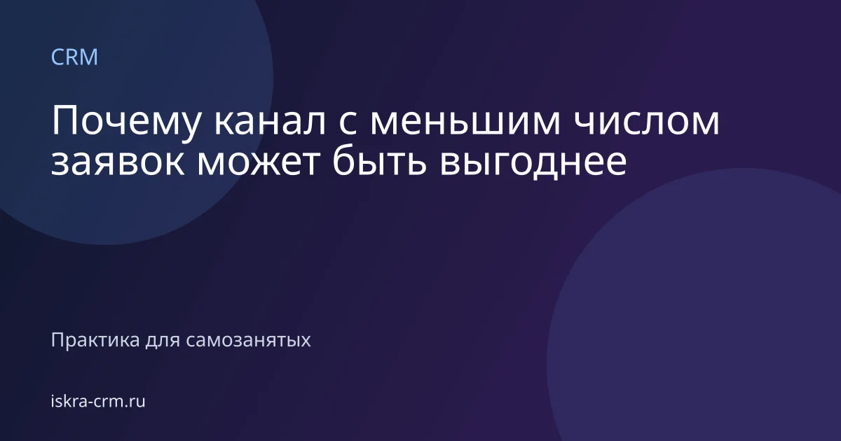 Почему канал с меньшим числом заявок может быть выгоднее
